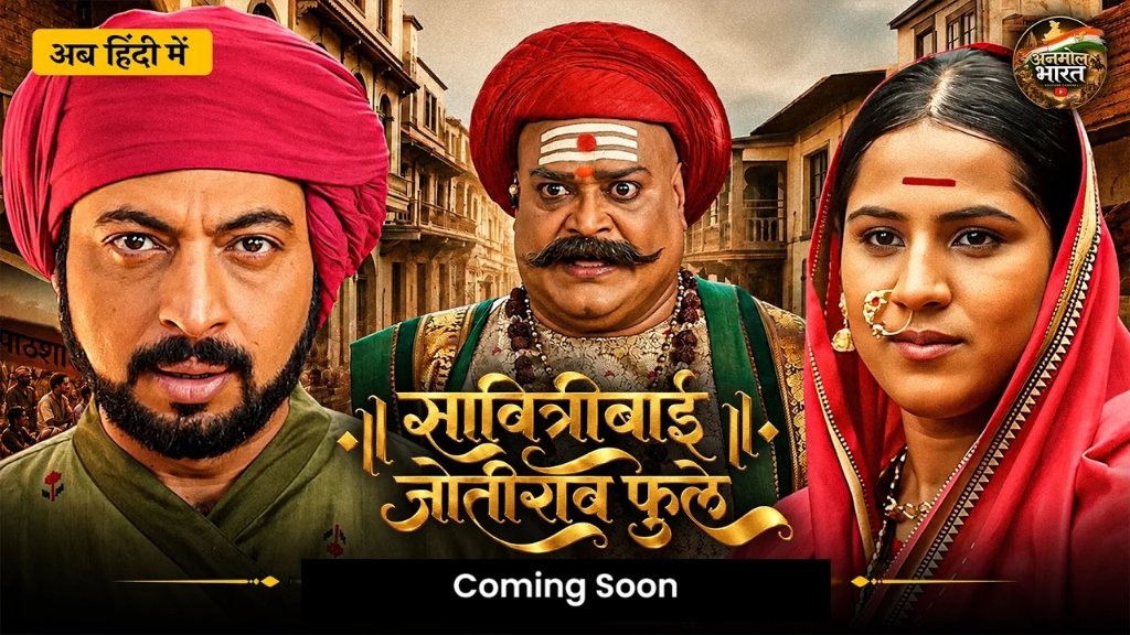 Savitribai Jyotirao Phule (Hindi)